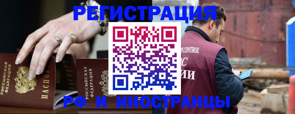 временная прописка в Бежецке