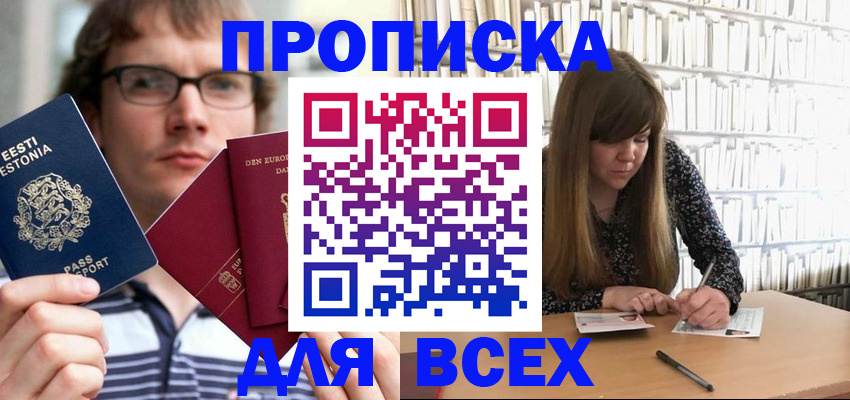 прописка штамп в Бежецке