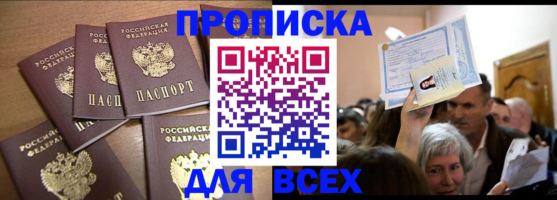 прописка для военкомата в Бежецке