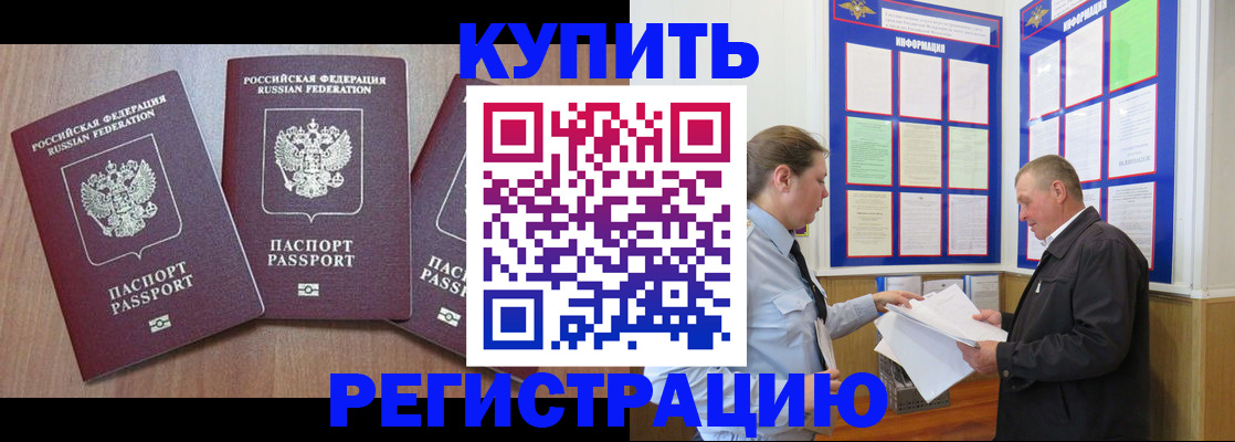 прописка регистрация в Бежецке